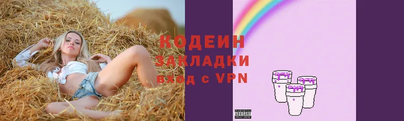 Codein Purple Drank  Хотьково 